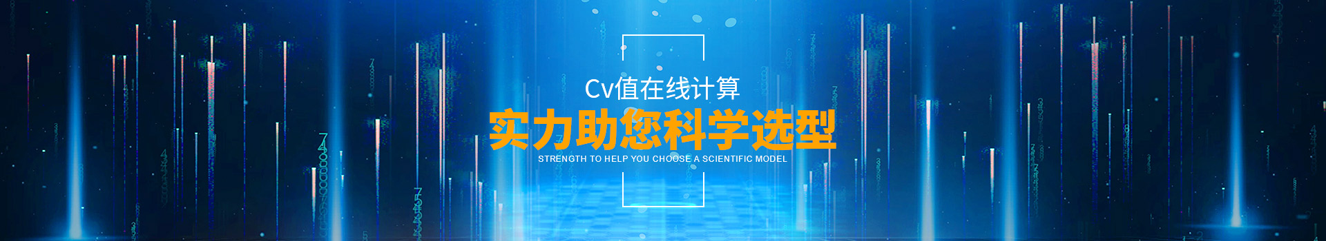 草莓视频在线免费看草莓视频APP污网站Cv值在线计算，实力助您科学选型